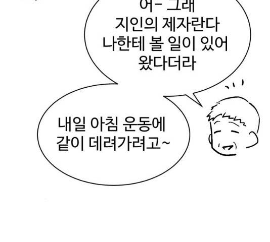 스트릿 워크아웃 11화 43