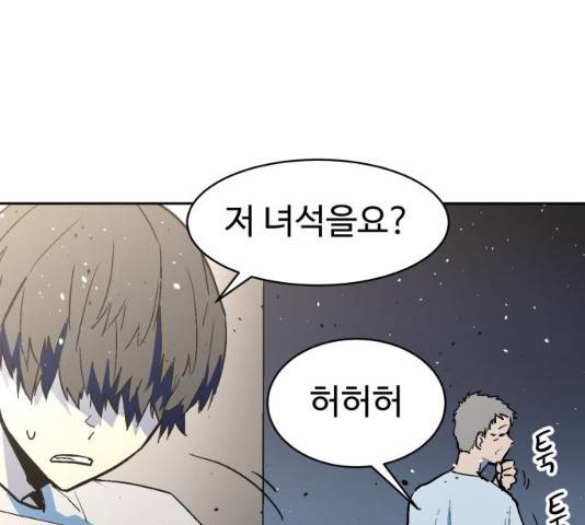 스트릿 워크아웃 11화 44