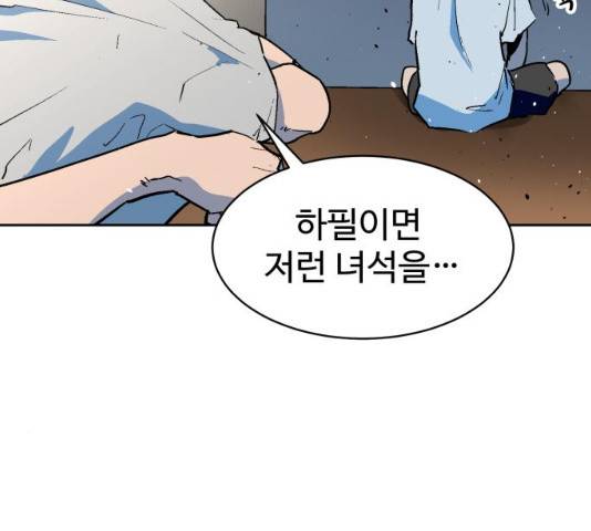 스트릿 워크아웃 11화 45