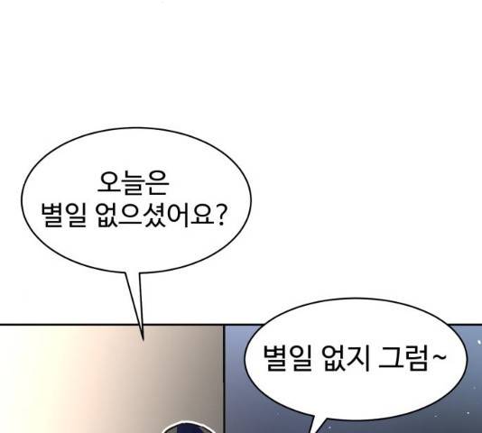 스트릿 워크아웃 11화 48