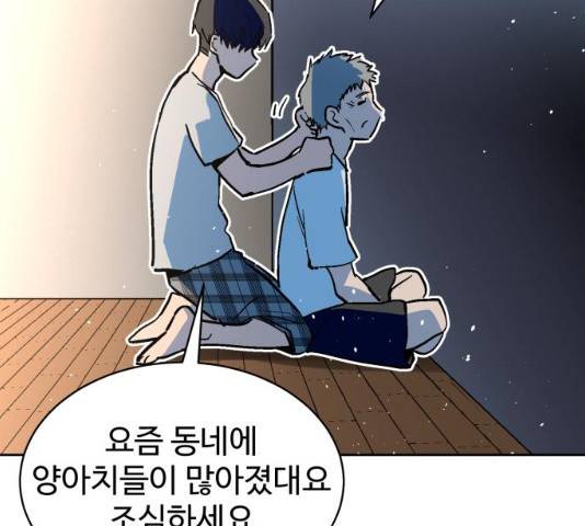 스트릿 워크아웃 11화 49