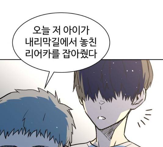 스트릿 워크아웃 11화 52