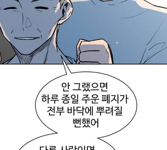 스트릿 워크아웃 11화 53