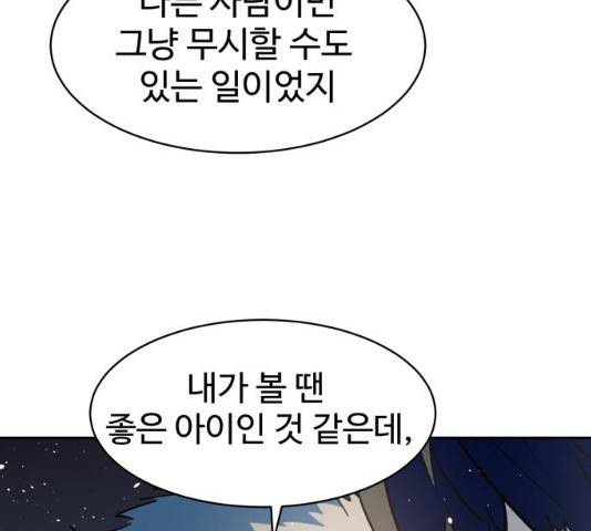 스트릿 워크아웃 11화 54