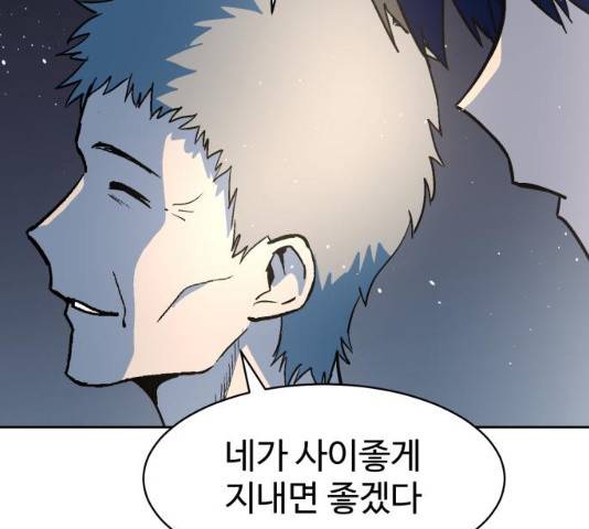 스트릿 워크아웃 11화 55