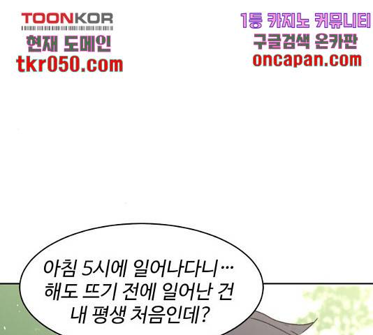스트릿 워크아웃 11화 66
