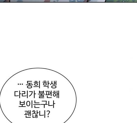 스트릿 워크아웃 11화 68