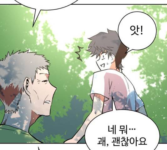 스트릿 워크아웃 11화 69