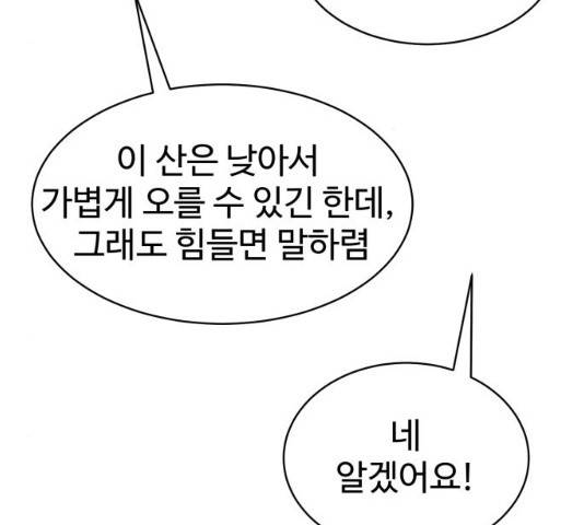 스트릿 워크아웃 11화 70
