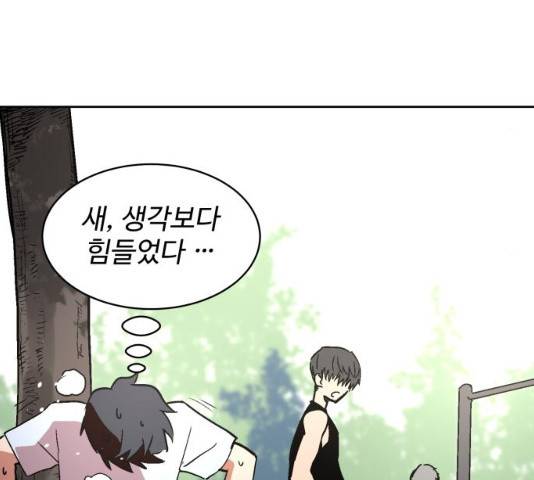 스트릿 워크아웃 11화 74
