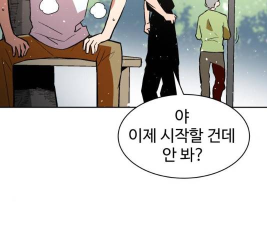 스트릿 워크아웃 11화 75