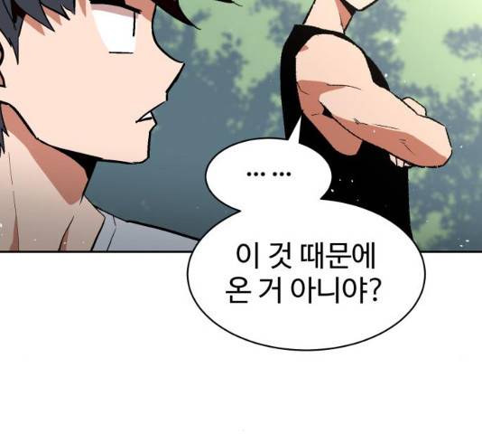 스트릿 워크아웃 11화 79