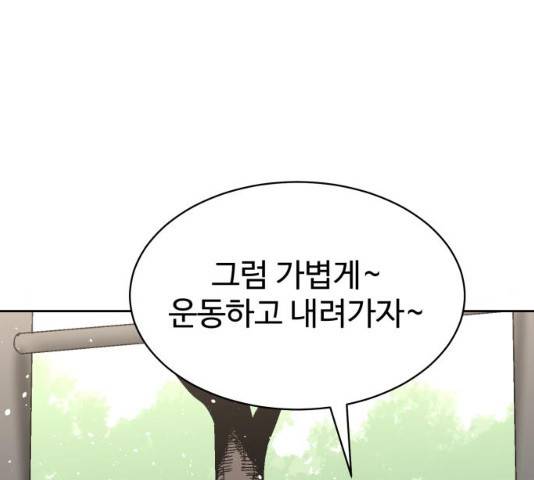 스트릿 워크아웃 11화 80