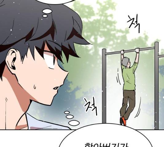 스트릿 워크아웃 11화 87