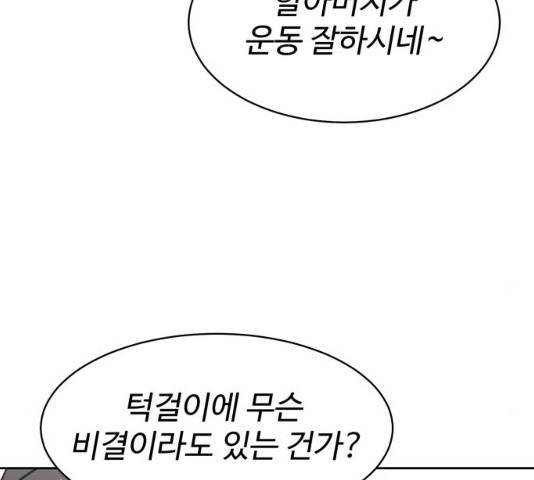 스트릿 워크아웃 11화 88