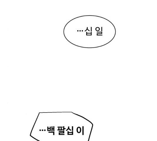 스트릿 워크아웃 11화 91