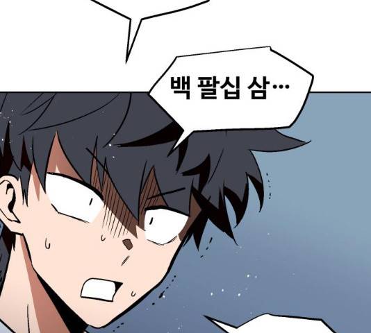 스트릿 워크아웃 11화 92