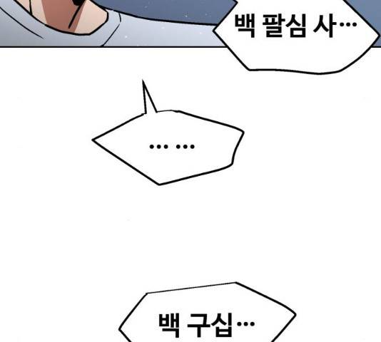 스트릿 워크아웃 11화 93