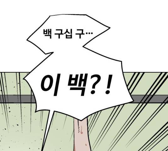 스트릿 워크아웃 11화 96