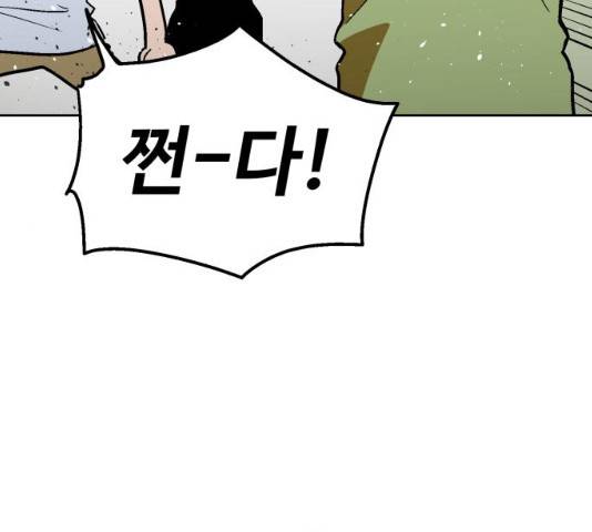 스트릿 워크아웃 11화 98
