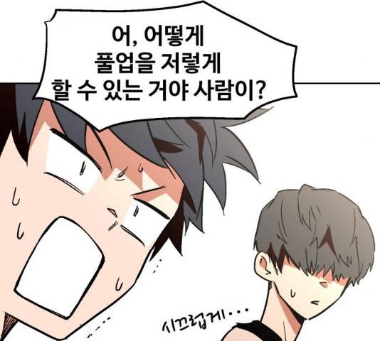 스트릿 워크아웃 11화 99