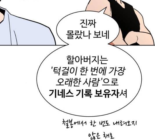 스트릿 워크아웃 11화 100