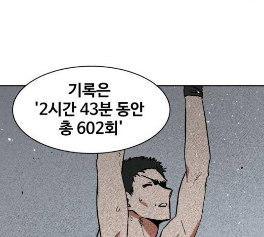 스트릿 워크아웃 11화 101