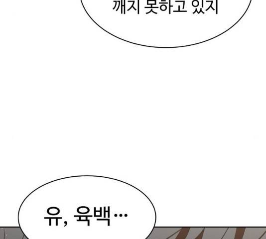 스트릿 워크아웃 11화 103