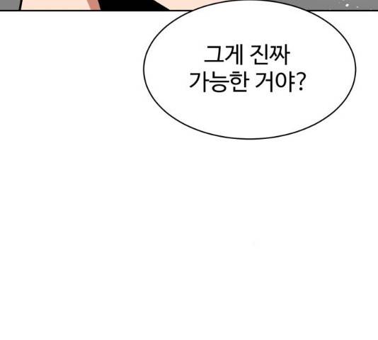 스트릿 워크아웃 11화 105