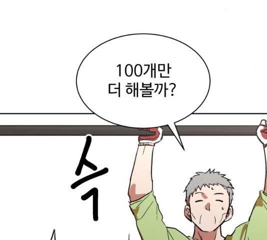 스트릿 워크아웃 11화 108