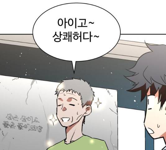 스트릿 워크아웃 11화 112