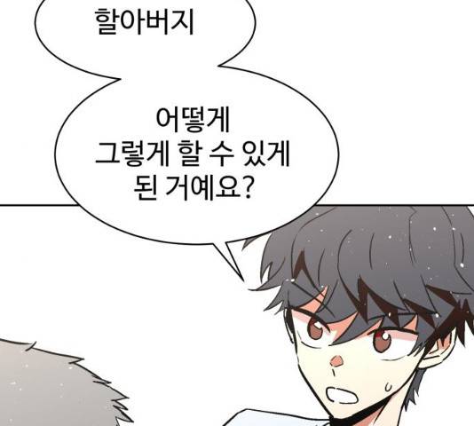 스트릿 워크아웃 11화 114