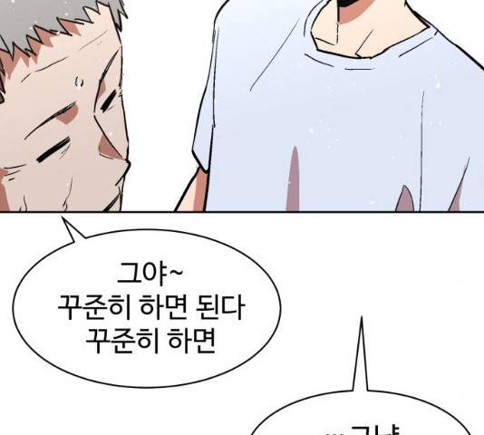 스트릿 워크아웃 11화 115
