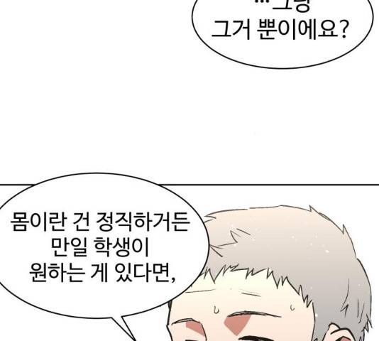 스트릿 워크아웃 11화 116