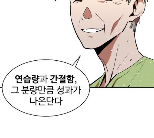 스트릿 워크아웃 11화 117