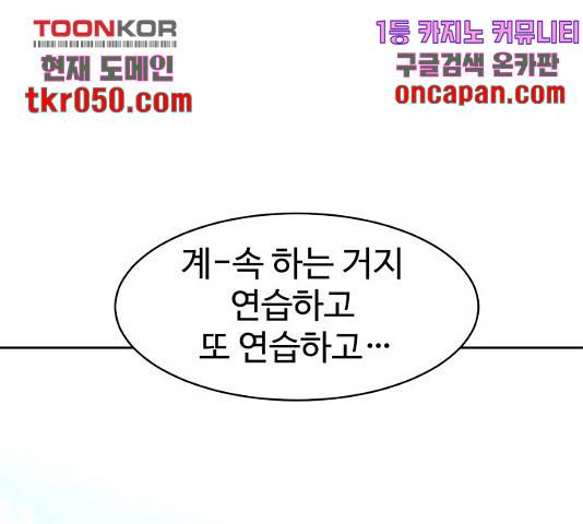 스트릿 워크아웃 11화 118