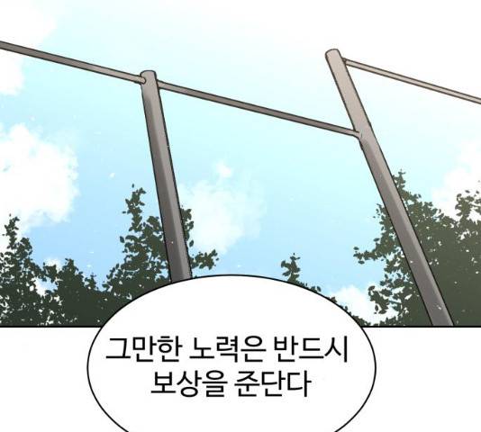 스트릿 워크아웃 11화 119
