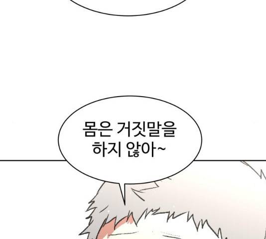 스트릿 워크아웃 11화 120