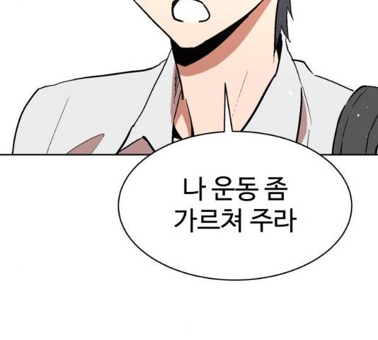 스트릿 워크아웃 11화 133