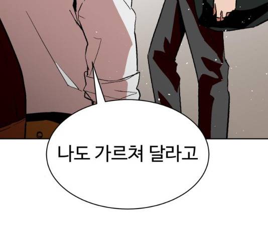 스트릿 워크아웃 11화 136