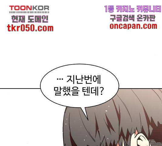 스트릿 워크아웃 11화 137