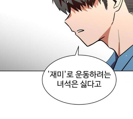 스트릿 워크아웃 11화 138