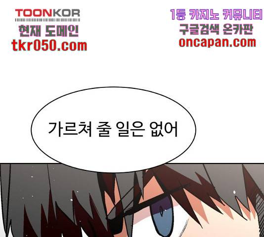 스트릿 워크아웃 11화 139
