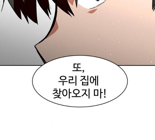 스트릿 워크아웃 11화 140