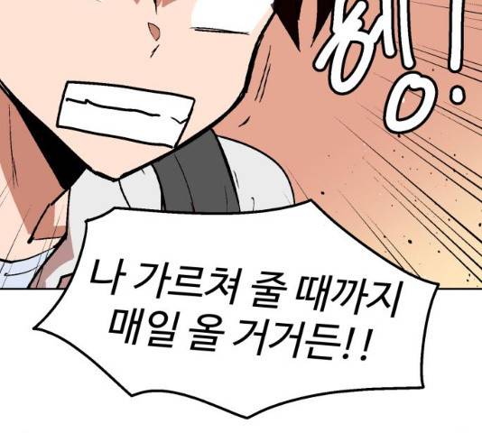 스트릿 워크아웃 11화 144