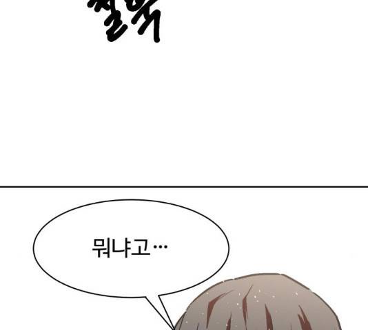 스트릿 워크아웃 11화 148