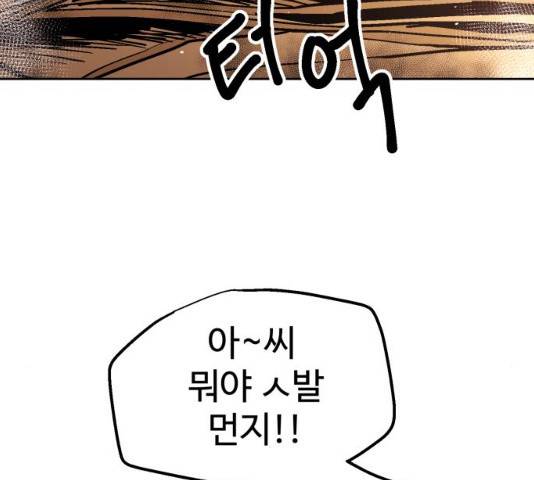 스트릿 워크아웃 11화 157