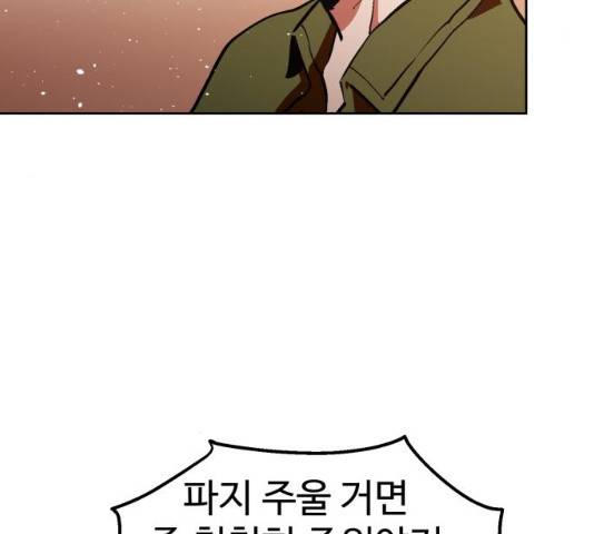 스트릿 워크아웃 11화 159