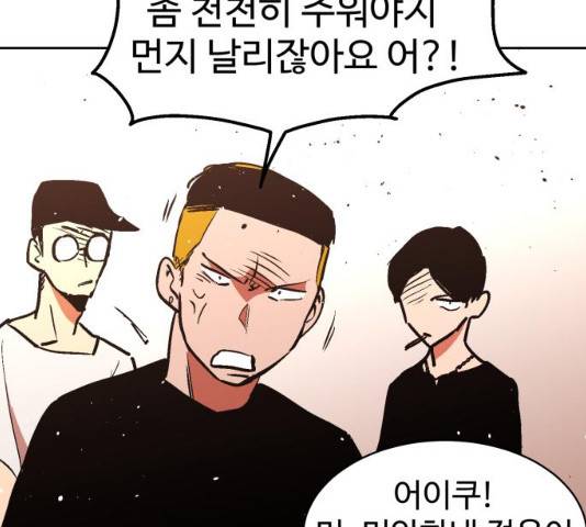 스트릿 워크아웃 11화 160