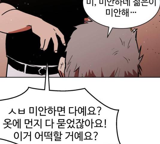 스트릿 워크아웃 11화 161